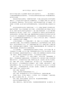 2013年中考复习满分作文—师爱无声