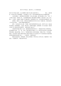 2013年中考复习满分作文—关于我的爸爸