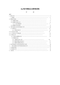 现代物流企业管理系统