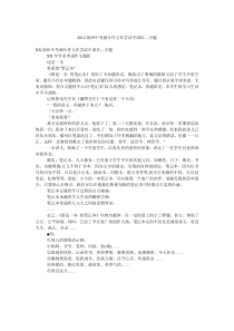 2012福州中考满分作文在尝试中成长—字趣