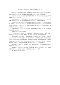 2012潍坊中考满分作文生活因什么而精彩(800字)