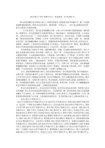 2012浙江宁波中考满分作文你是我的一本书(1000字)