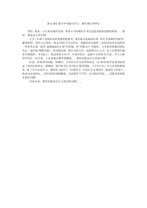 2012浙江嘉兴中考满分作文那时我们多快乐