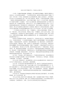 2012江西中考满分作文垒高自己(1500字)