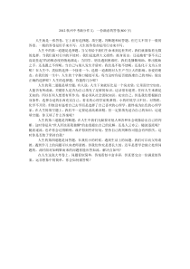 2012杭州中考满分作文一份满意的答卷(800字)