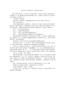 2012台州中考满分作文我会记得(1000字)