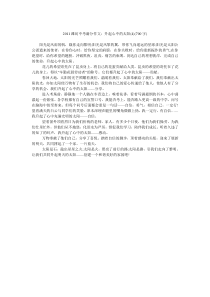 2011潍坊中考满分作文升起心中的太阳(4)(700字)