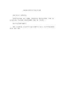 2009浙江省嘉兴市中考语文作文题