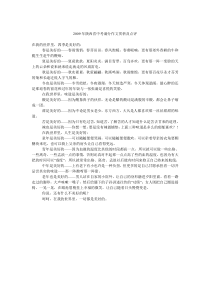 2009年陕西省中考满分作文赏析及点评