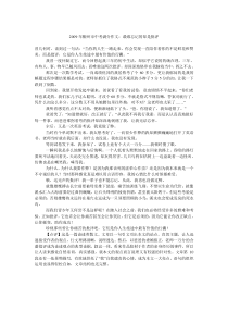 2009年柳州市中考满分作文最难忘记的却是批评