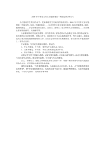 2009年中考语文作文可能将增加一些限定性(550字)