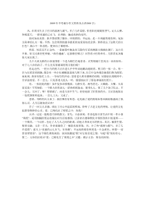 2009年中考满分作文赏析及点评(900字)