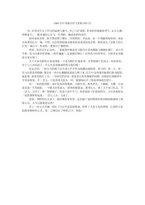 2009年中考满分作文赏析(700字)