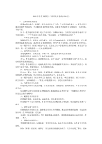 2009中考作文结尾十二种常见的手法(1500字)