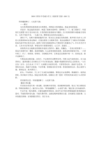 2008日照市中考满分作文《我依然飞翔》(800字)