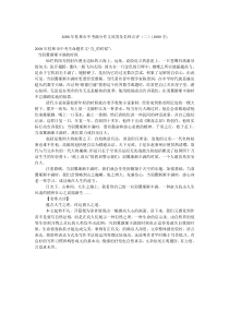 2008年桂林市中考满分作文欣赏及名师点评(二)(1000字)