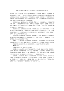 2008年桂林市中考满分作文《当学会接受和改变的时候》(900字)