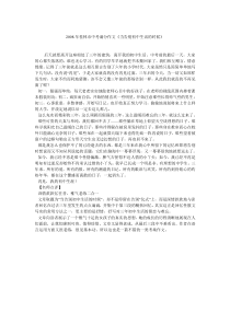 2008年桂林市中考满分作文《当告别初中生活的时候》