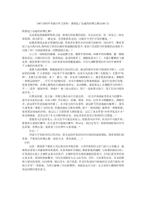 2007深圳中考满分作文赏析我想起了远逝的丝绸之路(1200字)