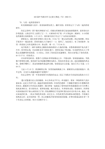 100篇中考满分作文记叙文精选(72)(900字)