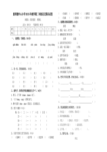 新坝镇中心小学二年级语文上册期末模拟试卷