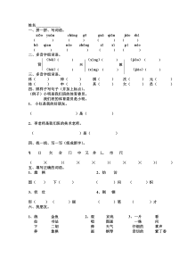 小学语文二年级上册第二单元复习题