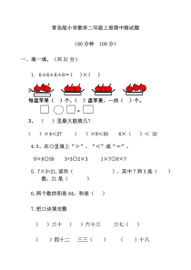 二年级数学上册期中试题及答案