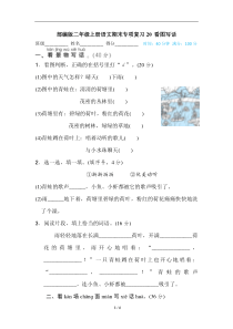 部编版二年级上册语文期末专项复习20-看图写话