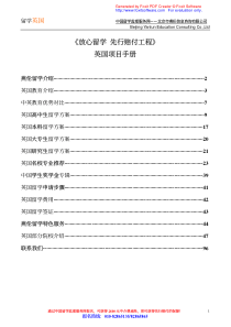 《放心留学先行赔付工程》英国项目手册