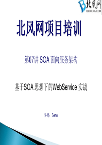 webService开发例子07.SOA面向服务架构2