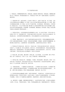 关于母爱的优美语段