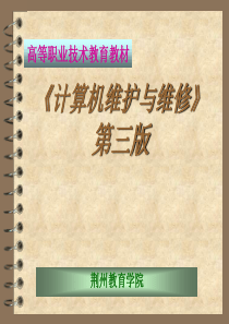 《计算机维护与维修》项目七——系统软件的安装