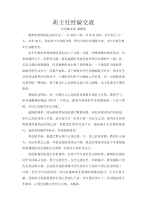 中职班主任我的教育故事