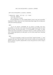 2007年英语六级考试冲刺作文11篇及范文--美德问题