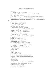 2010年中考满分作文必背7类句型