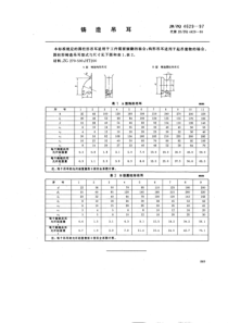 JBZQ 4629-1997 铸造吊耳