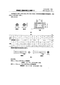 JBZQ 4609-2006 圆橡胶、圆橡胶管及沟槽尺寸