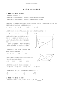 初二数学四边形专题训练(附带答案)