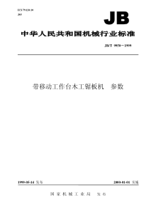 JBT 9950-1999 带移动工作台木工锯板机 参数