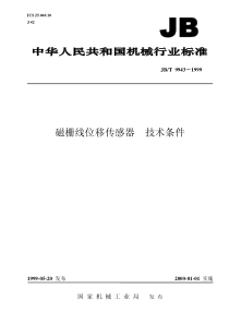 JBT 9943-1999 磁栅线位移传感器 技术条件