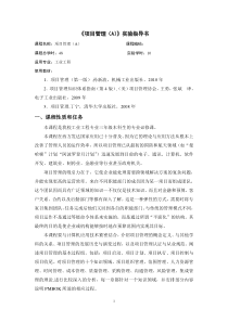 《项目管理(A)》实验指导书