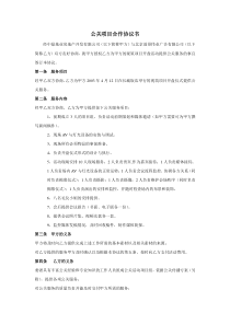 【合同样本】观筑项目合作协议书