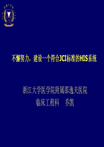 电子病历简介及门诊医生工作站