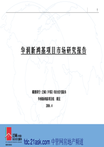 【戴德梁行】杭州市XXXX年华润新鸿基项目市研究报告--hzIan