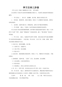 学习古诗三步曲