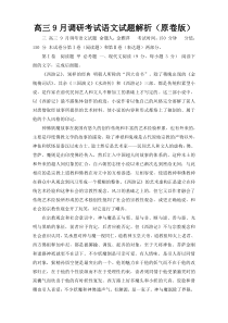 高三9月调研考试语文试题解析（原卷版）