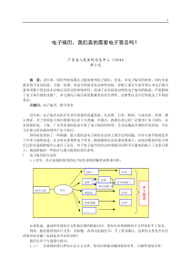 电子病历，我们真的需要电子签名吗？