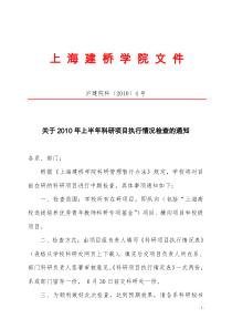 〔行政规章〕关于XXXX年上半年科研项目执行情况检查的通知[