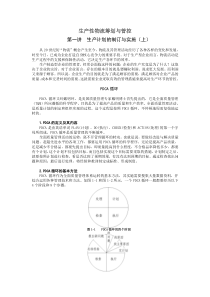 生产性物流筹划与管控