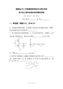 电子电工月考试卷